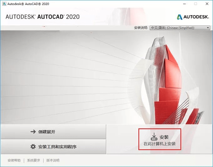 AutoCAD 2020 官方简体中文正式版(含注册机+安装密钥+激活教程)