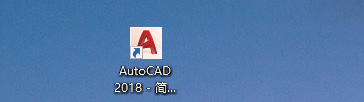 AutoCAD 2018 32/64位简体中文正式版(含注册机+安装密钥+激活教程)