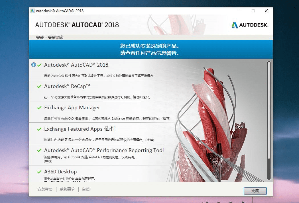 AutoCAD 2018 32/64位简体中文正式版(含注册机+安装密钥+激活教程)