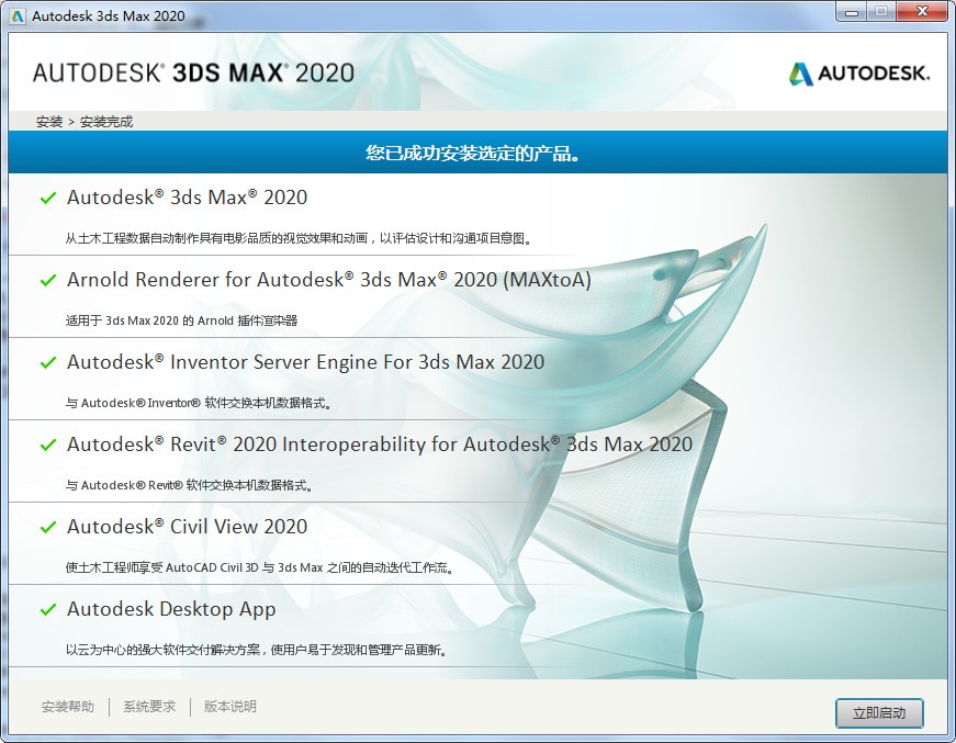 Autodesk 3ds Max 2020 中文/英文多语言版(附注册机+序列号/密钥) 64位
