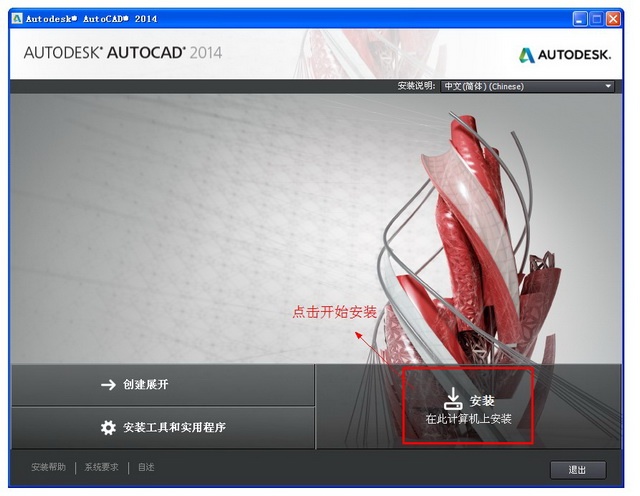 AutoCAD 2014 32/64位官方简体中文正式版(含注册机+安装密钥+激活教程)