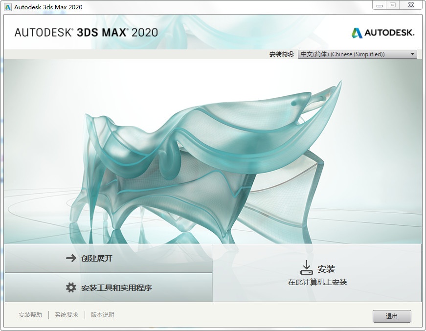 Autodesk 3ds Max 2020 中文/英文多语言版(附注册机+序列号/密钥) 64位