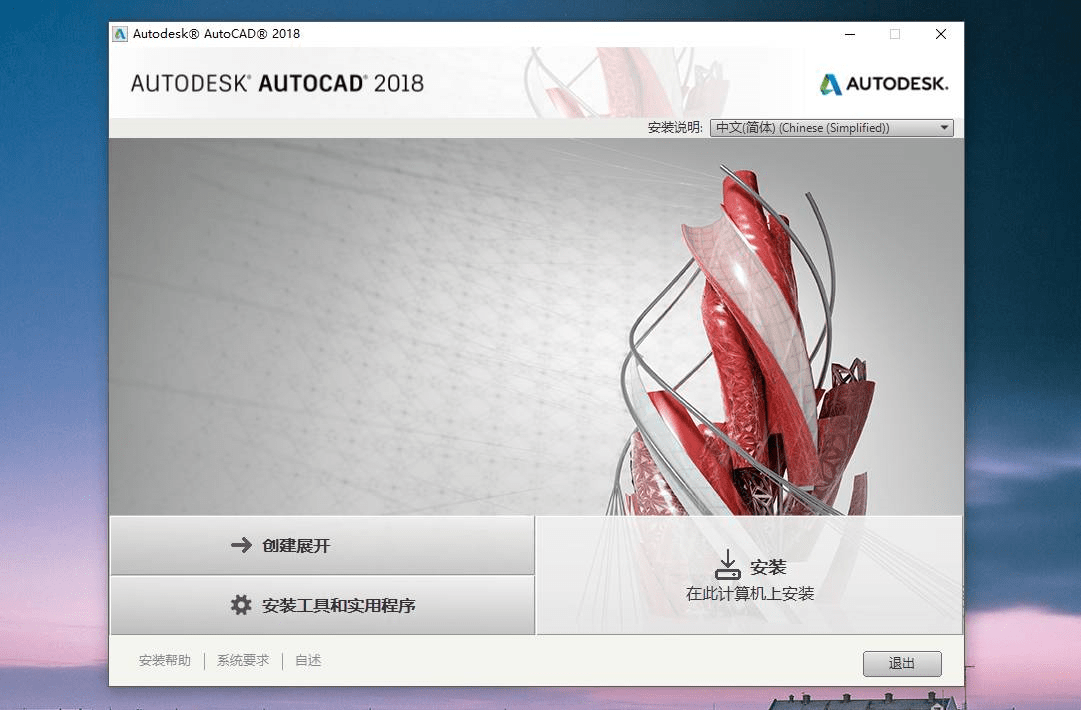 AutoCAD 2018 32/64位简体中文正式版(含注册机+安装密钥+激活教程)