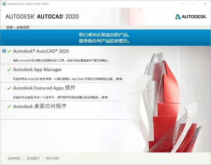 AutoCAD 2020 官方简体中文正式版(含注册机+安装密钥+激活教程)