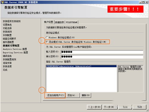 SQL Server 2008 R2安装