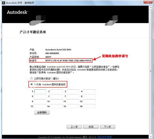AutoCAD 2014 32/64位官方简体中文正式版(含注册机+安装密钥+激活教程)