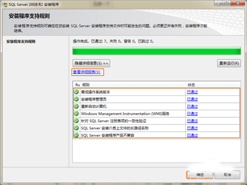SQL Server 2008 R2安装