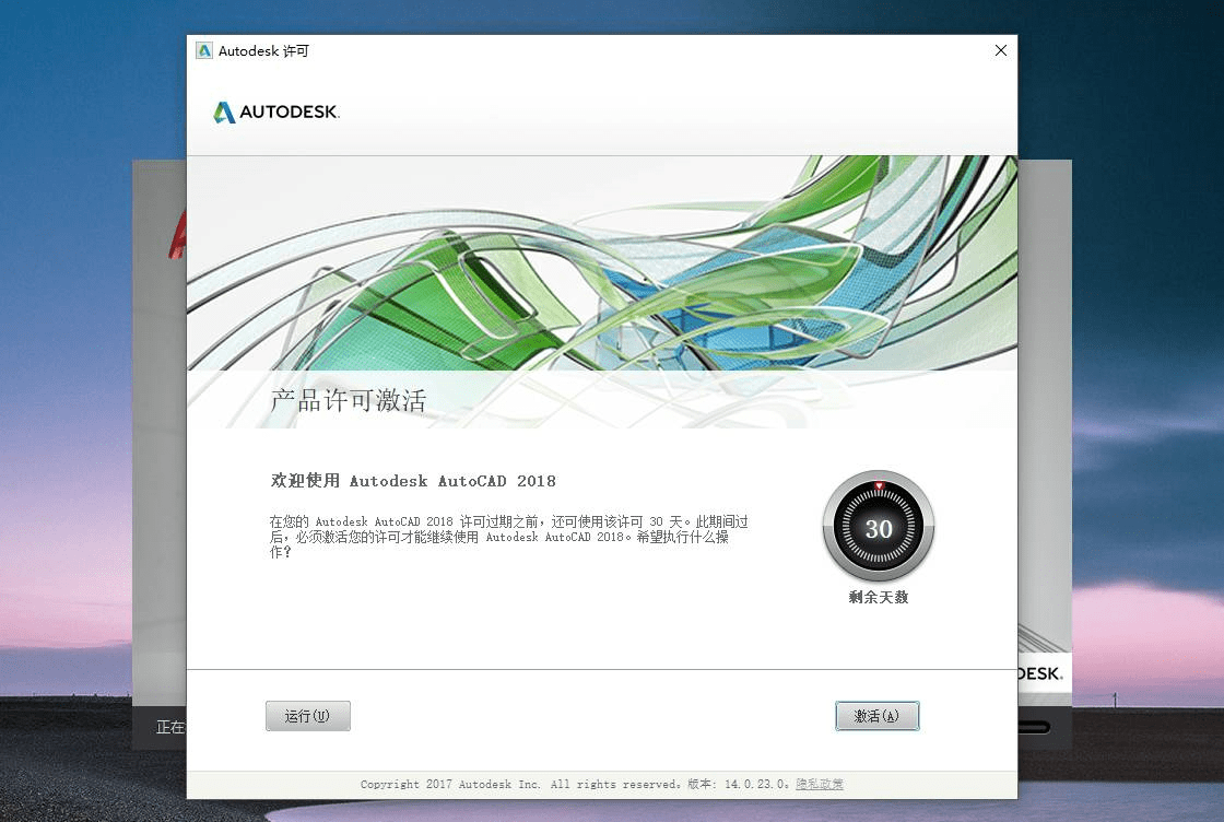 AutoCAD 2018 32/64位简体中文正式版(含注册机+安装密钥+激活教程)