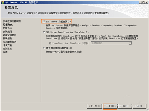 SQL Server 2008 R2安装