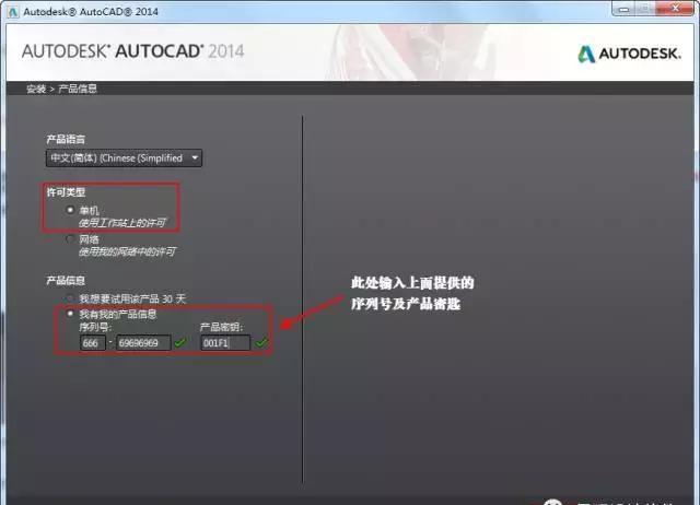 AutoCAD 2014 32/64位官方简体中文正式版(含注册机+安装密钥+激活教程)