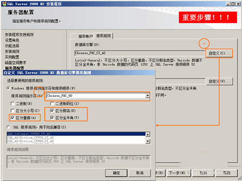 SQL Server 2008 R2安装