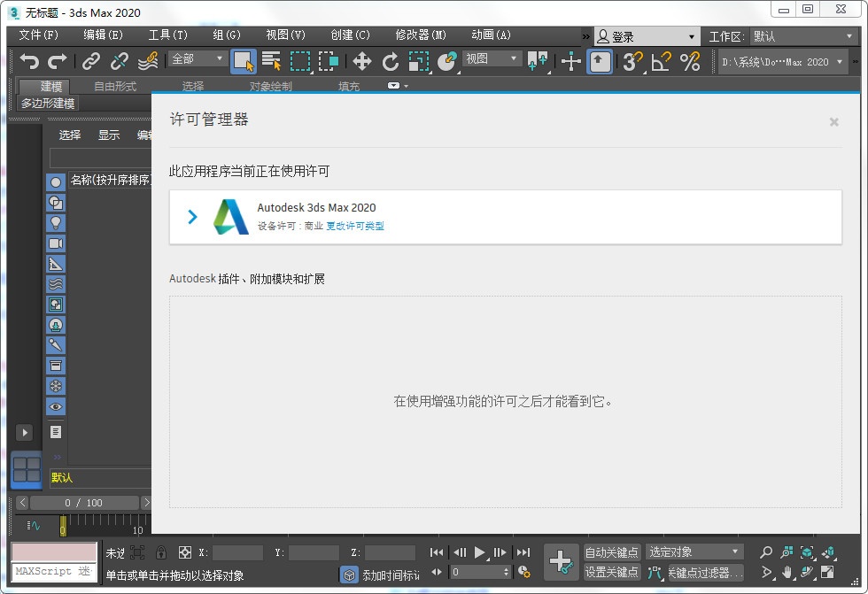 Autodesk 3ds Max 2020 中文/英文多语言版(附注册机+序列号/密钥) 64位