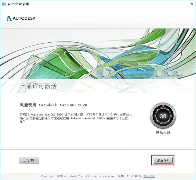 AutoCAD 2020 官方简体中文正式版(含注册机+安装密钥+激活教程)