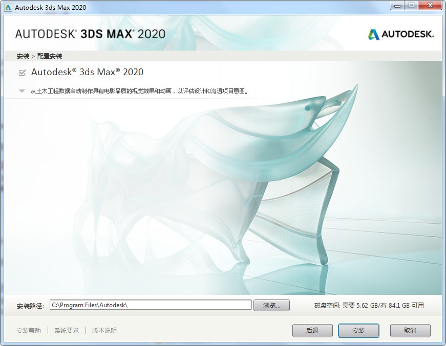 Autodesk 3ds Max 2020 中文/英文多语言版(附注册机+序列号/密钥) 64位