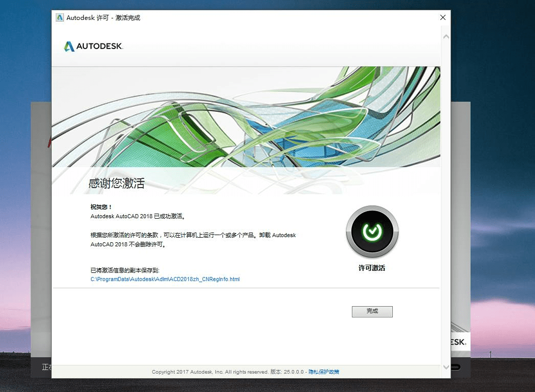 AutoCAD 2018 32/64位简体中文正式版(含注册机+安装密钥+激活教程)