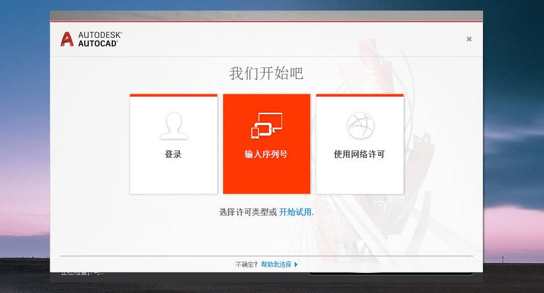 AutoCAD 2018 32/64位简体中文正式版(含注册机+安装密钥+激活教程)
