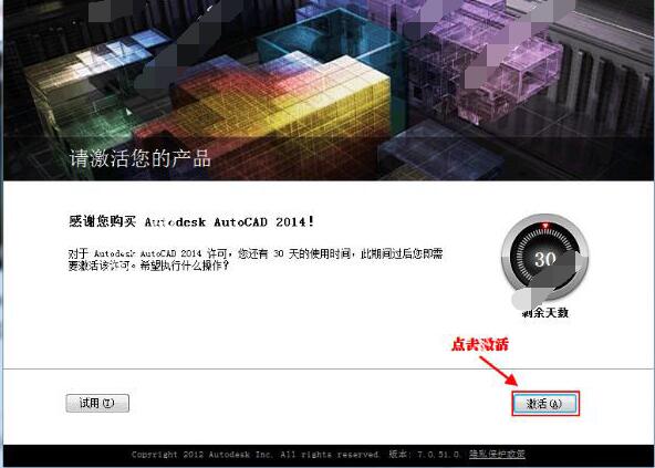 AutoCAD 2014 32/64位官方简体中文正式版(含注册机+安装密钥+激活教程)