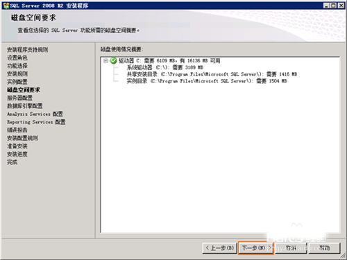 SQL Server 2008 R2安装