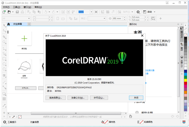 CorelDRAW 2019 v21.1.0.628 (CDR 2019) SP3 中文版 免登陆 不更新 永不过期