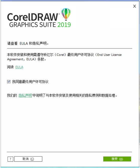 CorelDRAW 2019 v21.1.0.628 (CDR 2019) SP3 中文版 免登陆 不更新 永不过期