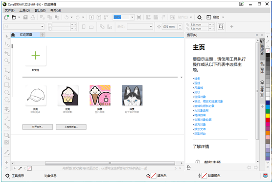 CorelDRAW 2019 v21.1.0.628 (CDR 2019) SP3 中文版 免登陆 不更新 永不过期