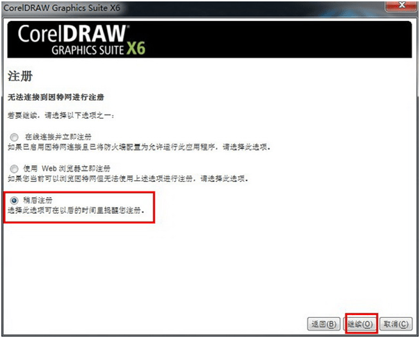 CorelDRAW X6(CDR X6)官方简繁中文多国语言注册版(支持WinXP最后版本）