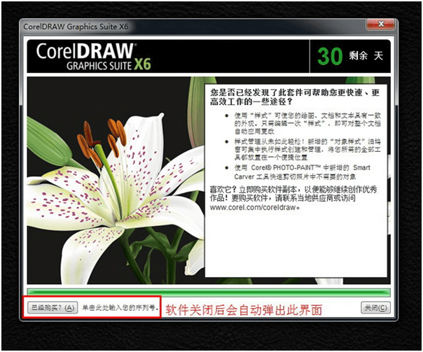 CorelDRAW X6(CDR X6)官方简繁中文多国语言注册版(支持WinXP最后版本）