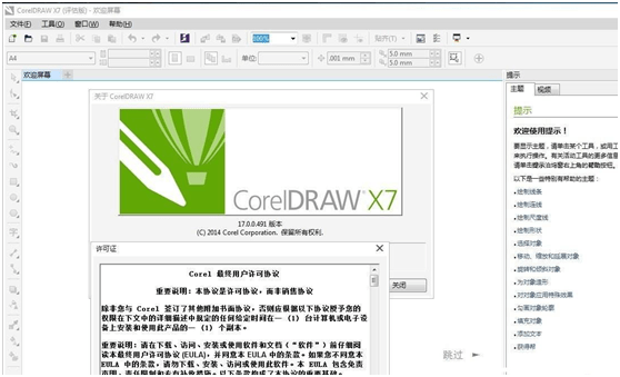 CorelDRAW X7(CDR X7)官方简繁中文多语言注册版(不支持WinXP) CorelDRAW X7(CDR X7)官方简繁中文多语言注册版(不支持WinXP)