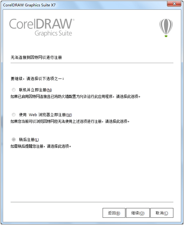 CorelDRAW X7(CDR X7)官方简繁中文多语言注册版(不支持WinXP) CorelDRAW X7(CDR X7)官方简繁中文多语言注册版(不支持WinXP)