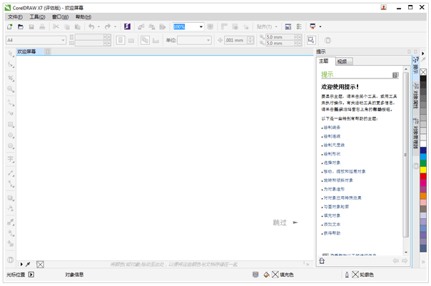 CorelDRAW X7(CDR X7)官方简繁中文多语言注册版(不支持WinXP) CorelDRAW X7(CDR X7)官方简繁中文多语言注册版(不支持WinXP)