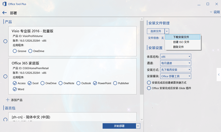 D:\360极速浏览器下载\图片助手(ImageAssistant) 批量图片下载器\www.landiannews.com\2020-04-14_13-29-21\[下载]_辅助增强工具_Office_Tool_Plus_V7.0.0_正式版发布_蓝点网\ia_300001005.png
