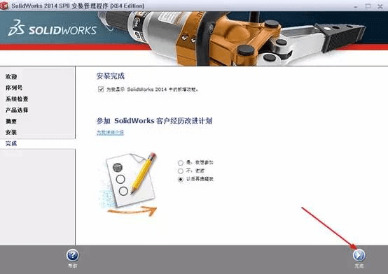 SW2014(SolidWorks 2014) 简体中文破解版最后支持32位操作系统版本
