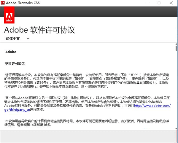 网页三剑客之一Adobe Fireworks CS6 经典中文终结版最后支持xp版本