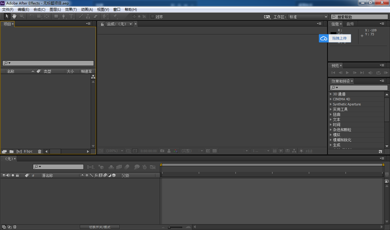 Adobe After Effects CC 12.0.0.404 简体中文绿色版仅支持win7以上系统