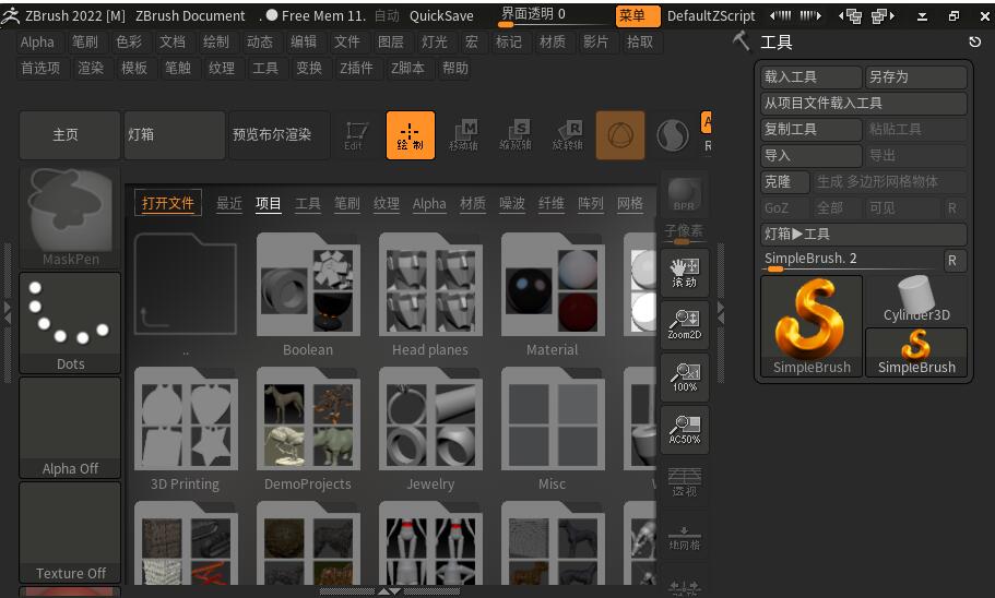3D雕刻软件 Pixologic ZBrush 2022.0.5 64位 中文版(附补丁+教程)