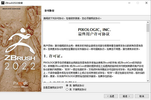 3D雕刻软件 Pixologic ZBrush 2022.0.5 64位 中文版(附补丁+教程)