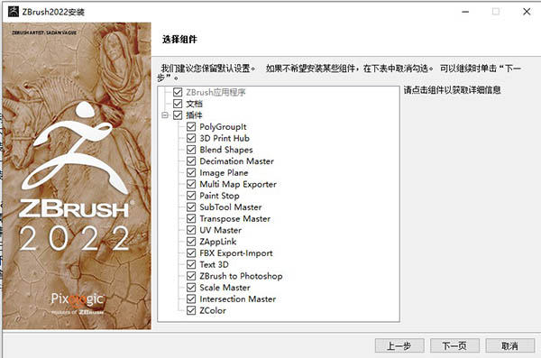 3D雕刻软件 Pixologic ZBrush 2022.0.5 64位 中文版(附补丁+教程)