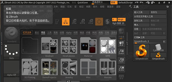 3D雕刻软件 Pixologic ZBrush 2022.0.5 64位 中文版(附补丁+教程)