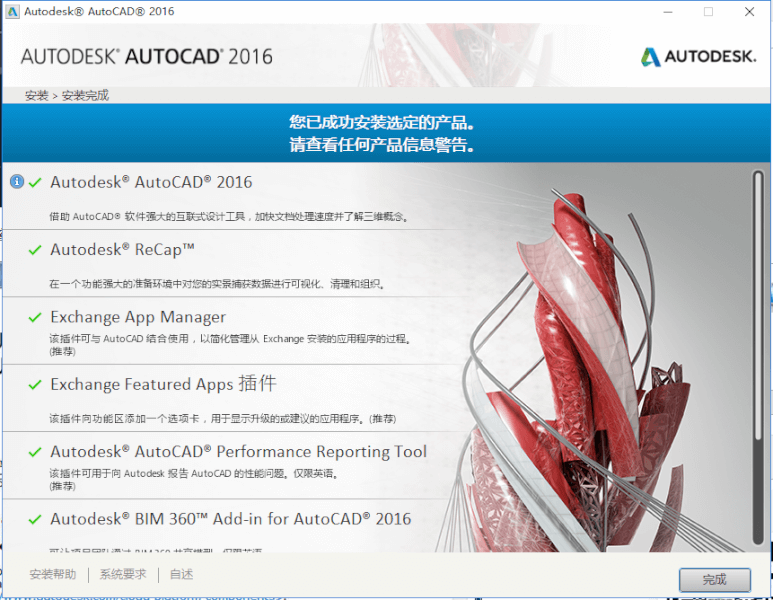 Autodesk2016全系列下载地址（官方下载地址）+Autodesk2016全系列注册机