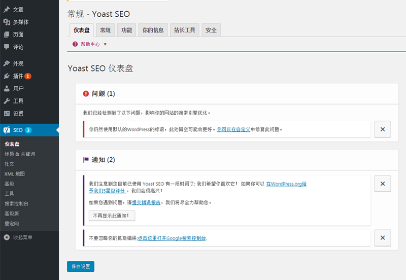 独家汉化WordPress SEO优化插件 Yoast SEO Premium 中文版含附加组件【更新至v17.3.0】