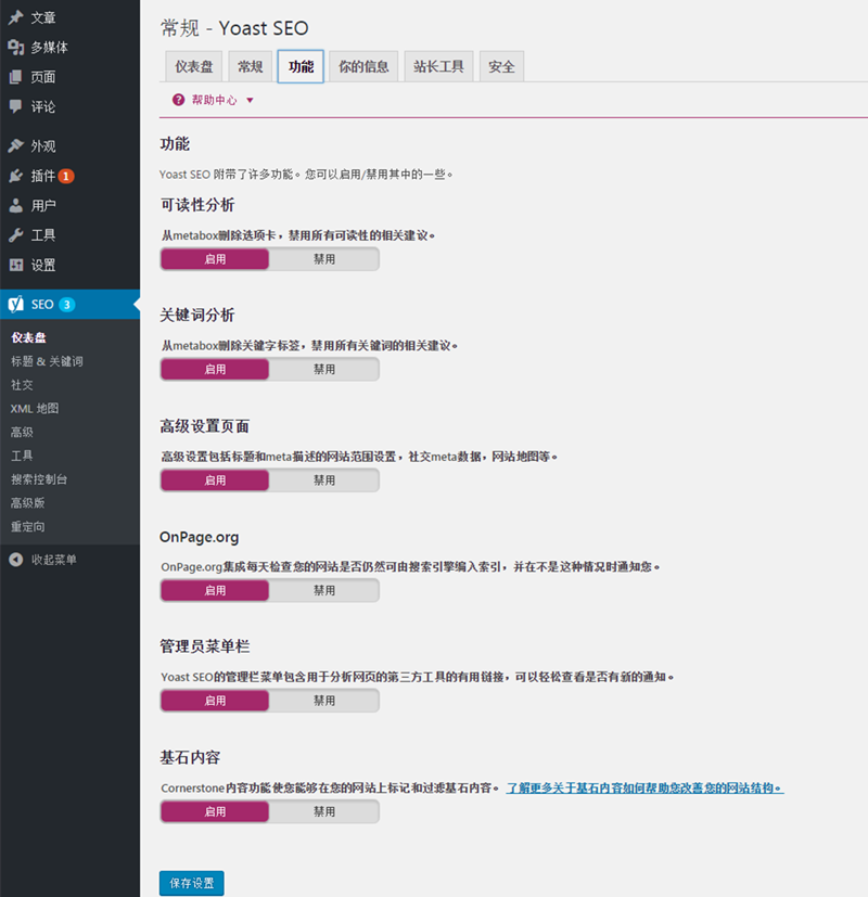 独家汉化WordPress SEO优化插件 Yoast SEO Premium 中文版含附加组件【更新至v17.3.0】