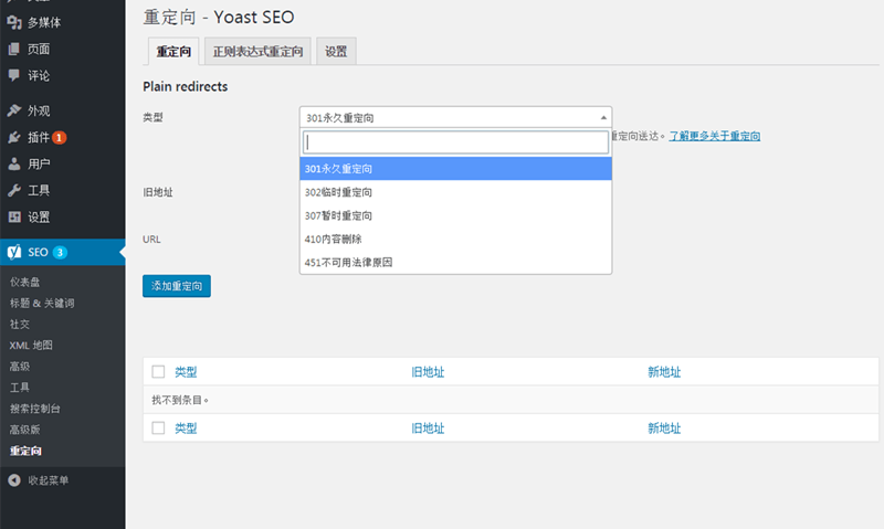 独家汉化WordPress SEO优化插件 Yoast SEO Premium 中文版含附加组件【更新至v17.3.0】
