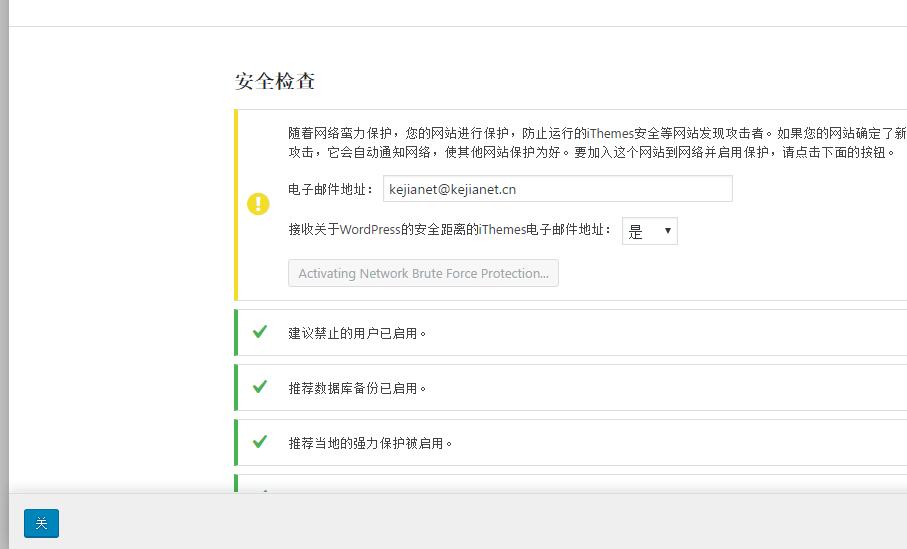WordPress安全保护插件 iThemes Security Pro 汉化版【更新至 v7.0.3】
