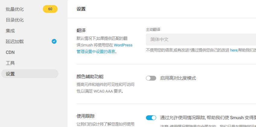 WP Smush Pro v3.13.1 汉化中文版 WordPress 无损图像优化压缩插件 WP Smush Pro v3.13.1 汉化中文版 WordPress 无损图像优化压缩插件