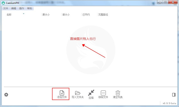 批量无损jpg图片压缩器CaesiumPH v0.95中文免费版