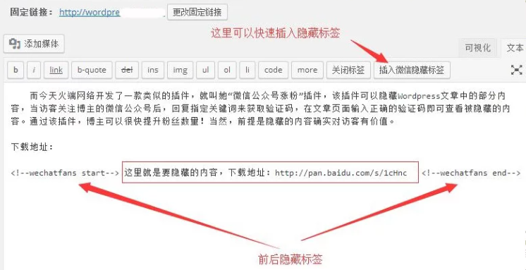 必须关注微信公众号才能查看指定内容的Wordpress微信公众号涨粉插件