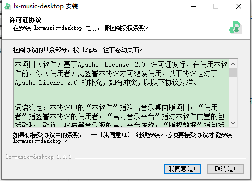 洛雪音乐助手 1.22.3 PC 电脑版 全网音乐免费下载神器 有了他听音乐下载均是 VIP