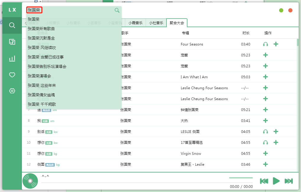 洛雪音乐助手 1.22.3 PC 电脑版 全网音乐免费下载神器 有了他听音乐下载均是 VIP