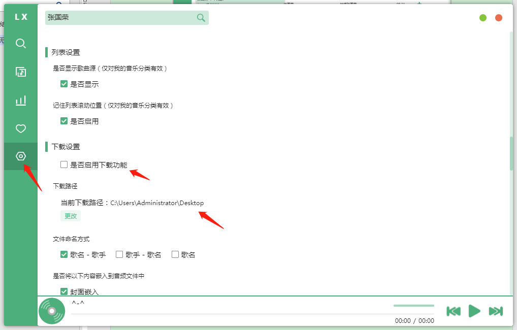 洛雪音乐助手 1.22.3 PC 电脑版 全网音乐免费下载神器 有了他听音乐下载均是 VIP