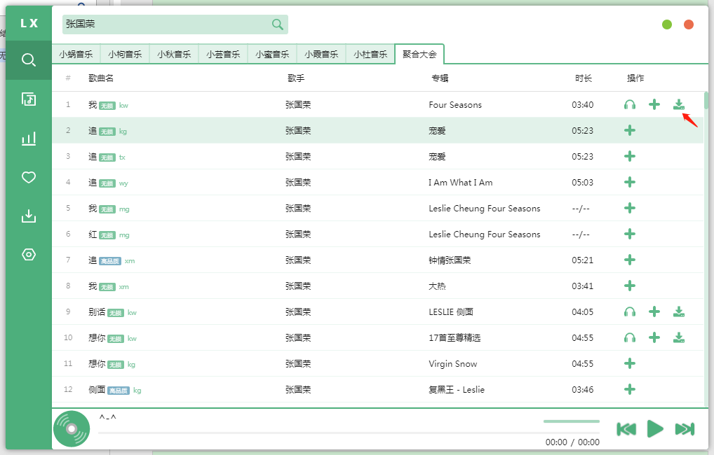 洛雪音乐助手 1.22.3 PC 电脑版 全网音乐免费下载神器 有了他听音乐下载均是 VIP